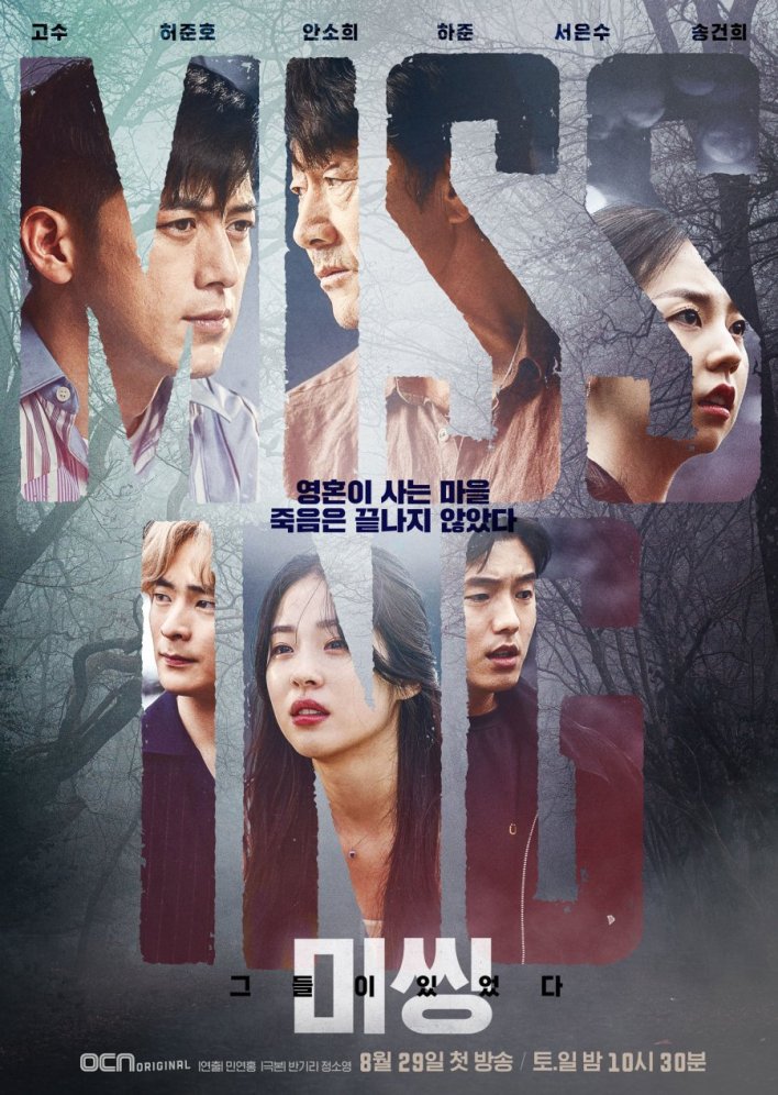 Missing: The Other Side (K drama series)